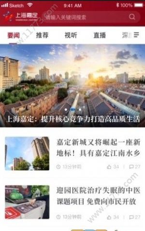 上海嘉定app功能图片
