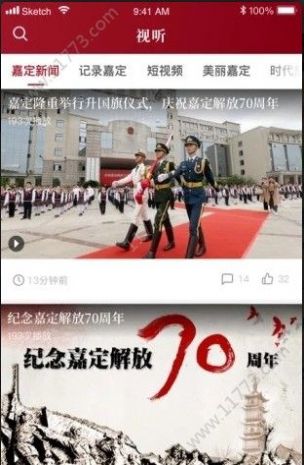 上海嘉定app用法介绍图片