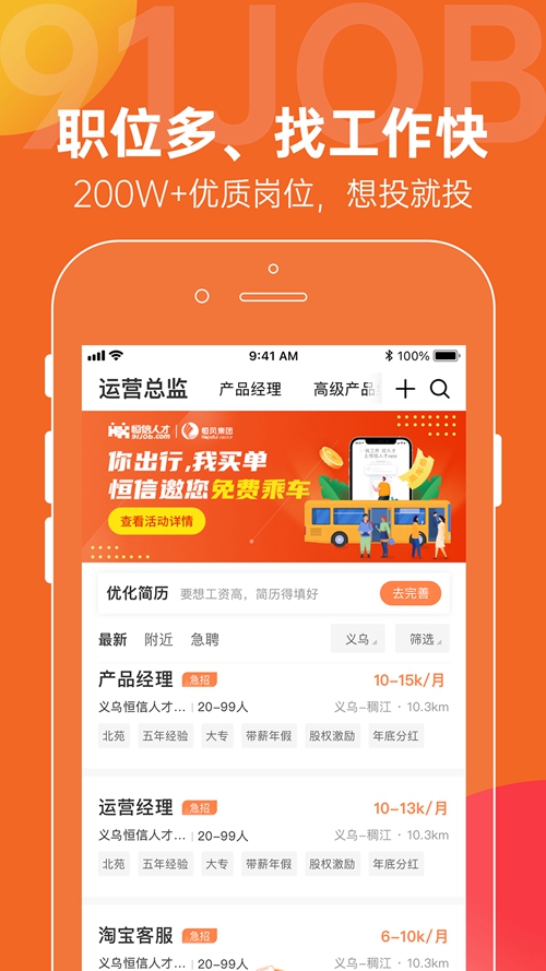 恒信人才app手机版下载图片1