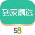 58到家精选官方最新app2022下载 v1.9.7