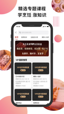 东方美食app最新版官方下载图片1