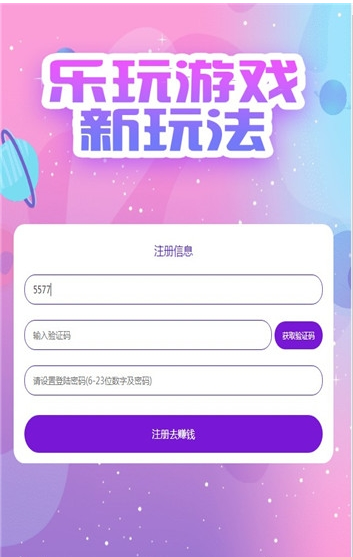 乐玩星球app官方手机版图片1