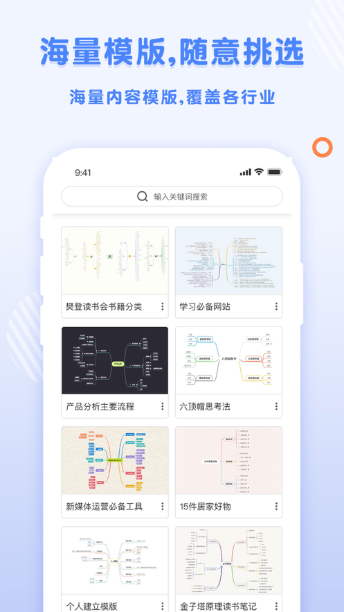 GitMind思维导图安卓版手机下载图片1