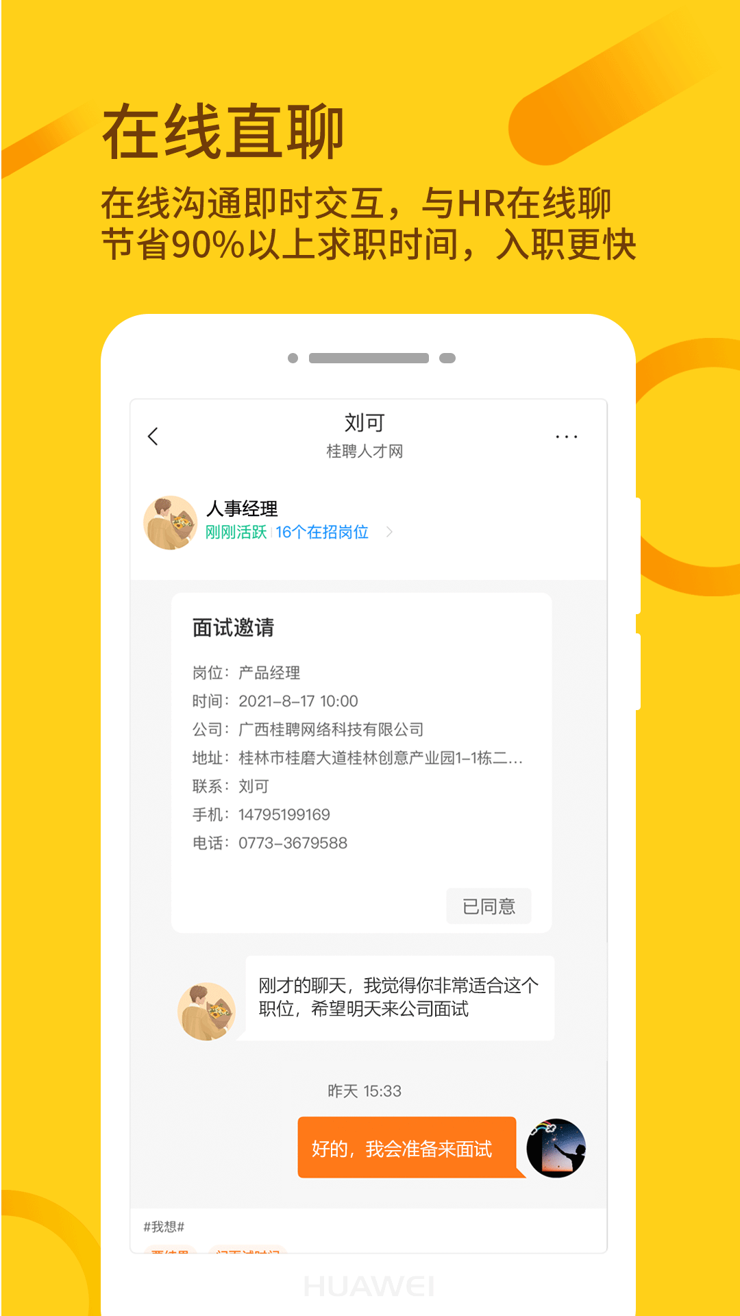 桂聘app下载官方版图片1