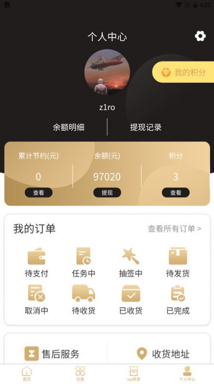 星辰严选官网app下载图片1