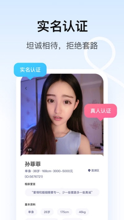 对对婚恋安卓版app图片1