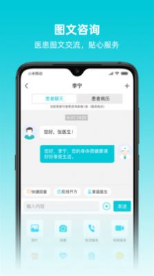 智心医生端app客户端下载图片1