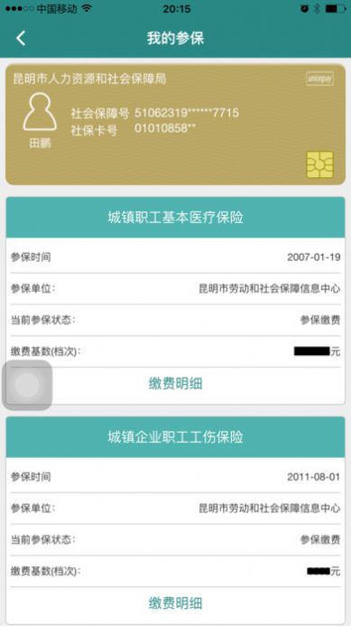 昆明人社通苹果手机版app下载图片1
