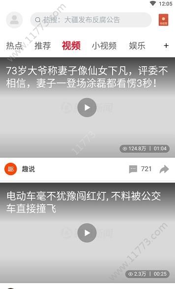 腾讯新闻极速版官网下载app图片1