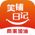 笑铺日记安卓软件下载 v5.3.3