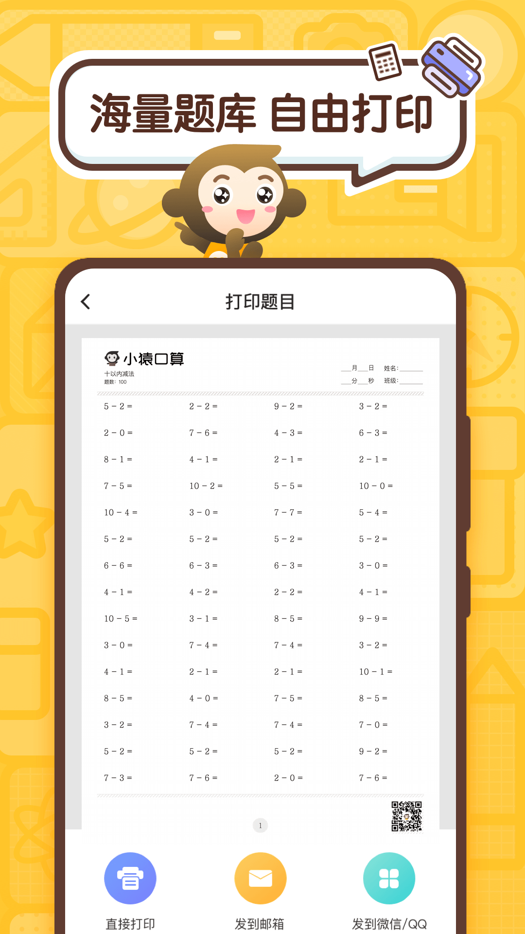 小猿口算app2019最新版免费下载安装图片1