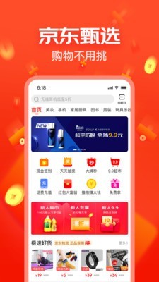 京东极速版官方手机版app图片1