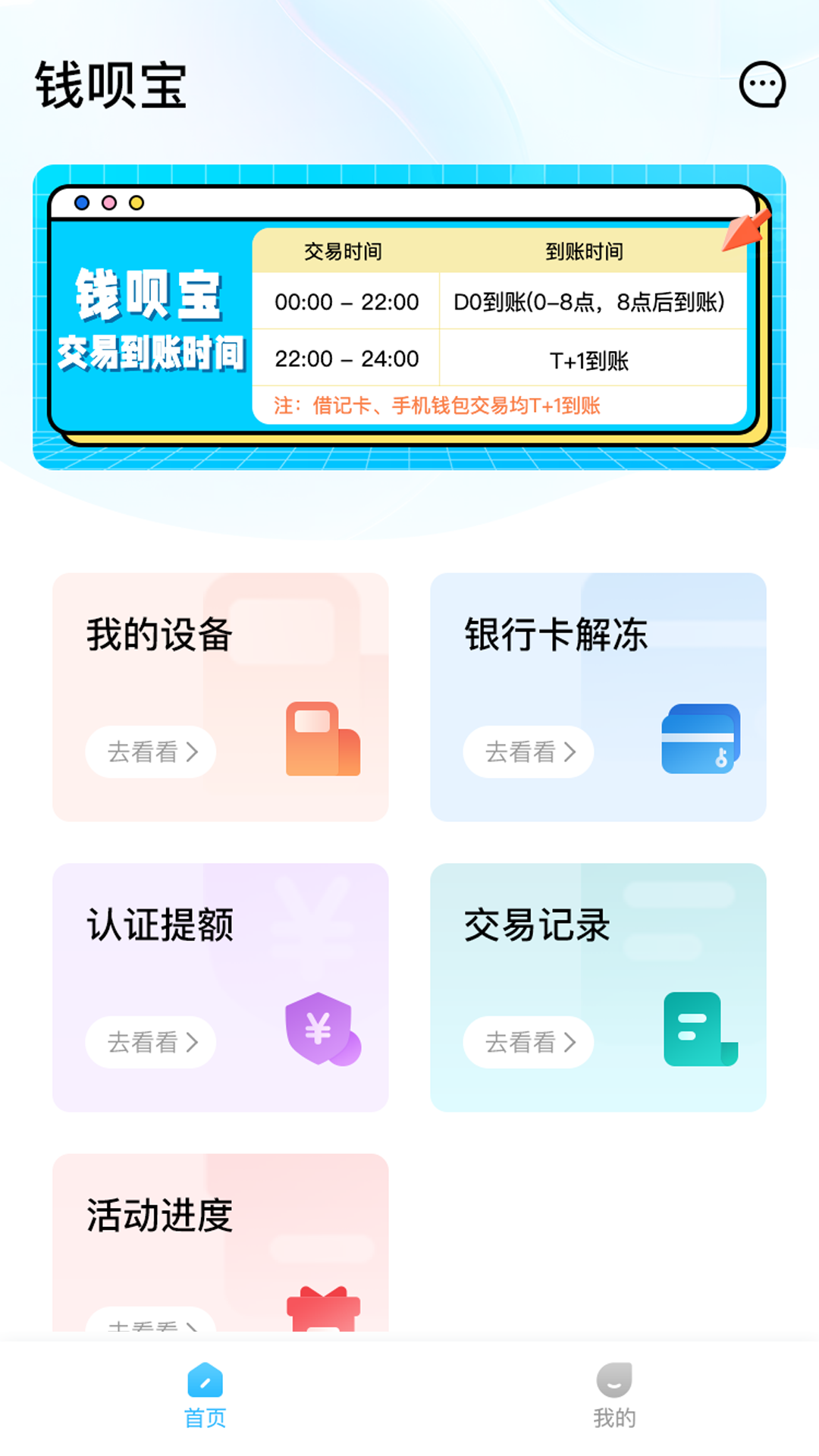 钱呗宝收款app手机版下载图片1