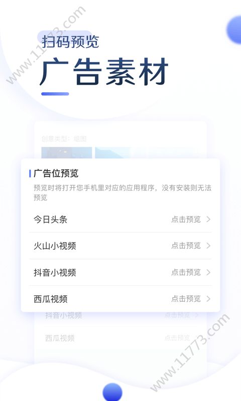 巨量引擎官网app下载图片1
