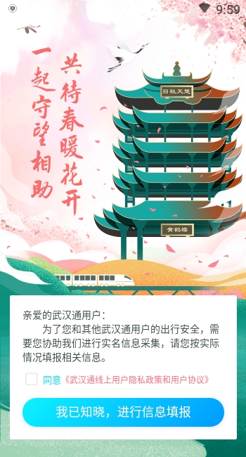 我的武汉通官网安卓版app图片1