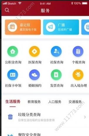 2022上海嘉定清明节扫墓预约平台app官方下载图片1