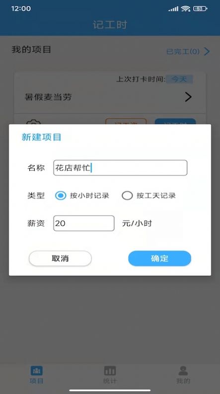 小时工工时记账app手机版下载图片1