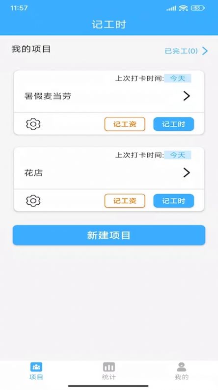小时工工时记账app特色图片