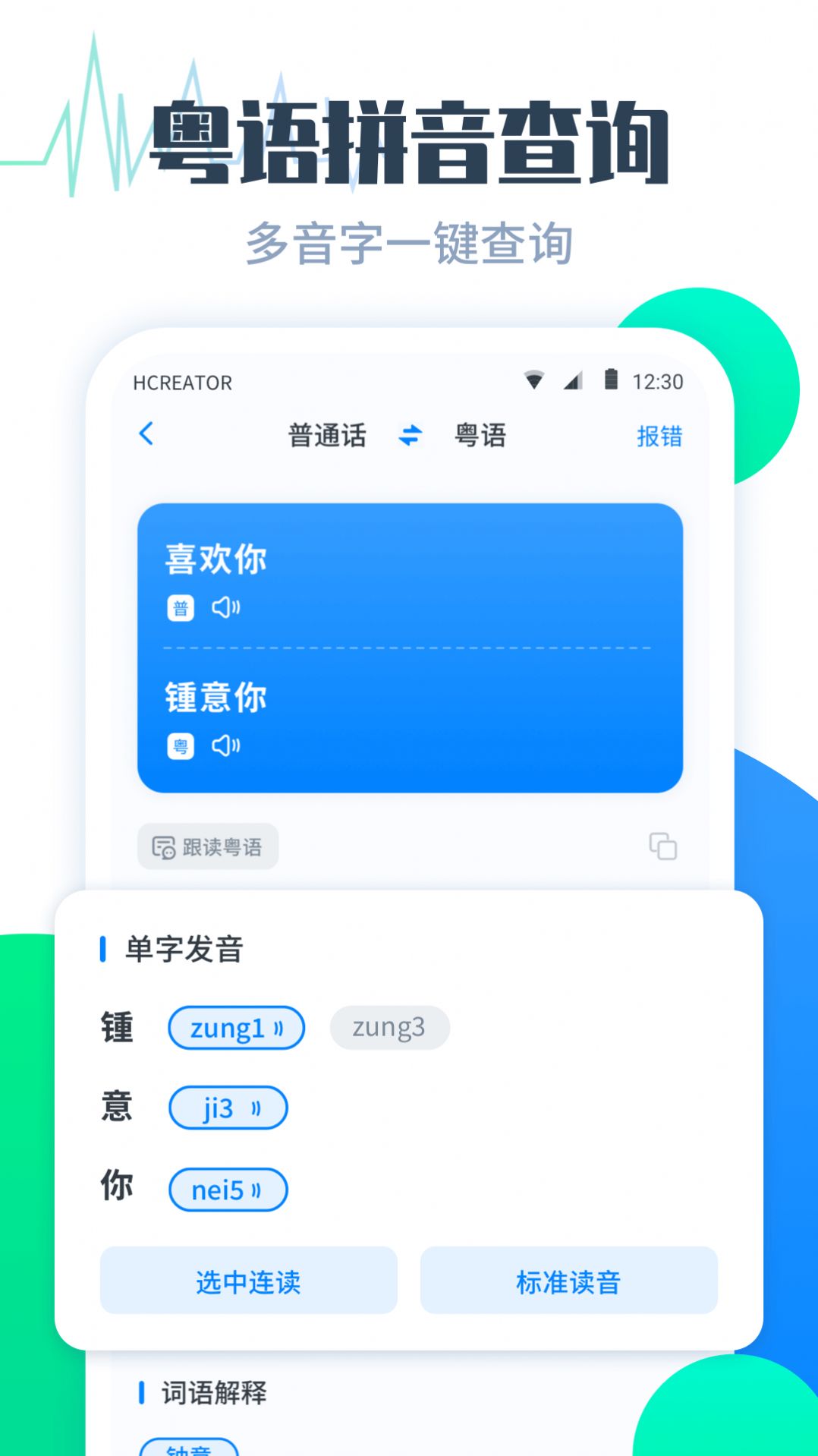 粤语翻译帮app官方版下载图片1