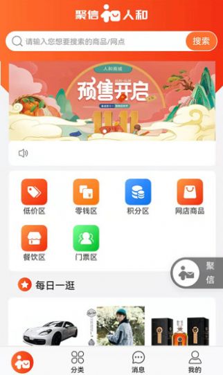 聚信人和app特色图片