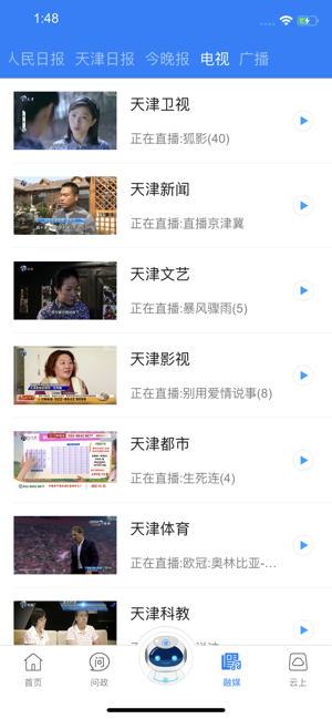 津云app官方客户端2020最新版app下载图片1