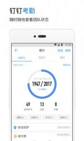 钉钉iOS版6.3.35下载官方图片1