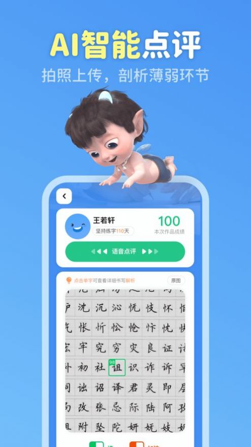 六六写字手机app下载图片1