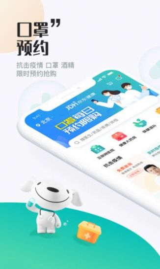 京东健康app软件官方下载图片1