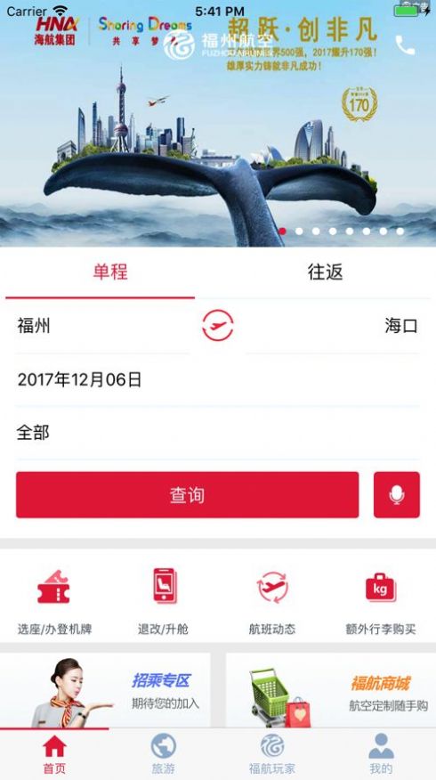 福州航空app特色图片