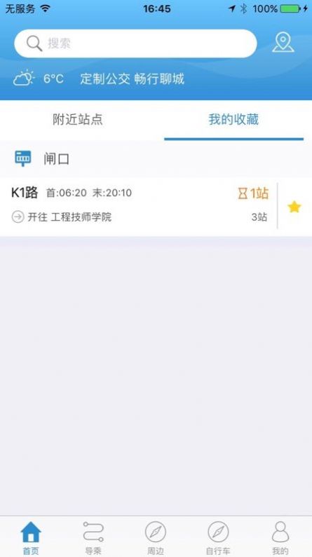 水城通e行官方免费普通版下载图片1