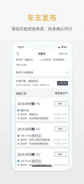 滴答顺风车安卓司机版下载图片1