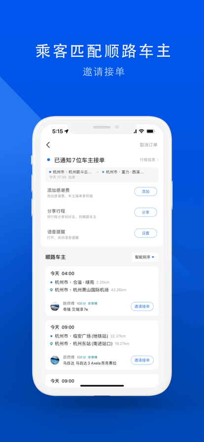 顺风车app特色图片