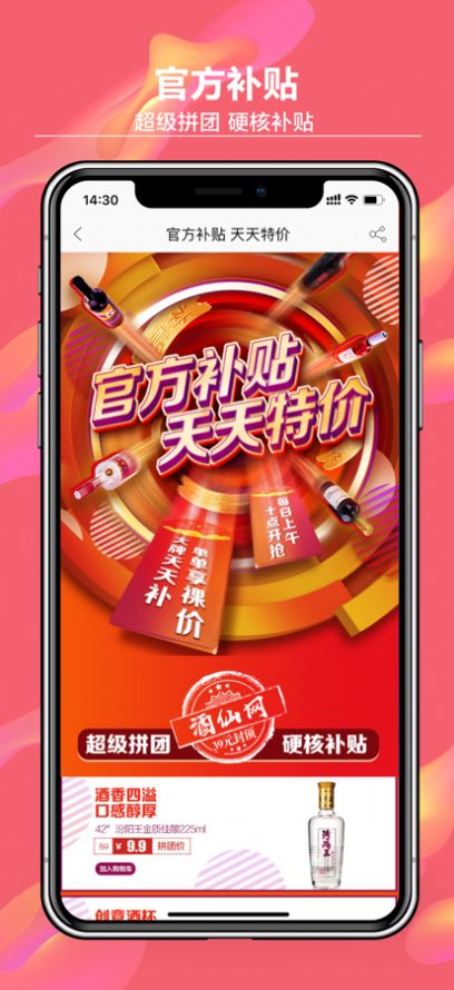 酒仙网app最新版本下载图片1