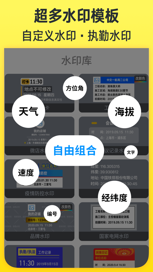 今日水印相机打卡时间手机版器ios app下载图片1