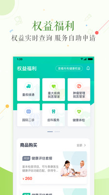 泰康医生app免费下载2.0图片1