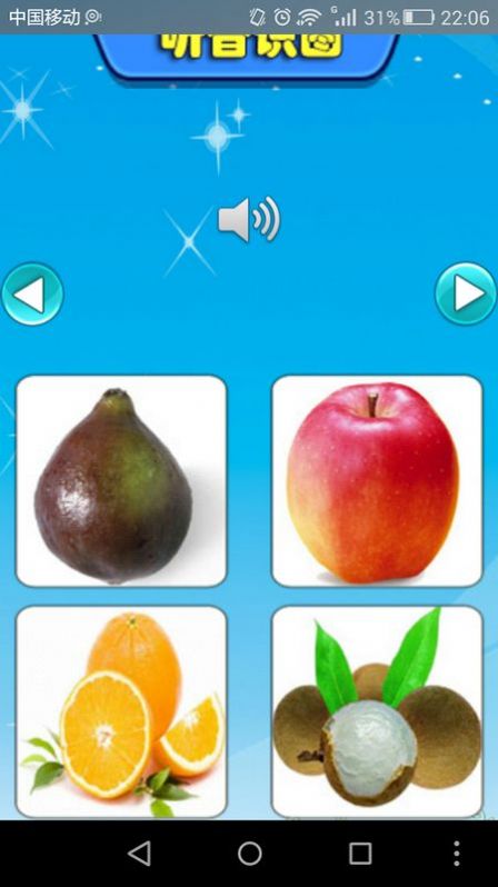启蒙宝宝识水果大全app免费下载图片1