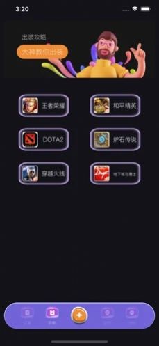 代练宝app软件官方下载图片1