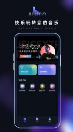 音乐转换器鸭app安卓版下载图片1