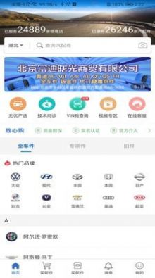 北京汽配无忧官网app下载图片1