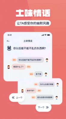 小情话app特色图片