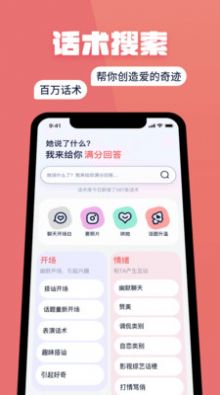 小情话恋爱助手app安卓版下载图片1