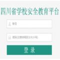 四川省综合素质评价平台系统学生登录 v1.9.3