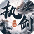 执剑江湖超爆无限刀手游官方版 v1.0.0