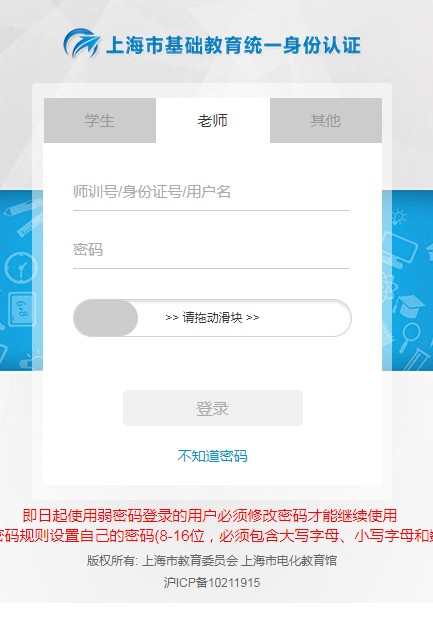 上海市普通高中生综合素质评价平台官网登录下载图片1