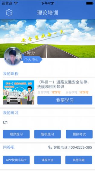 理论培训安驾365app手机版下载图片1