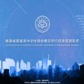 福建省普通高中学生综合素质评价信息管理系统登录 v1.9.3