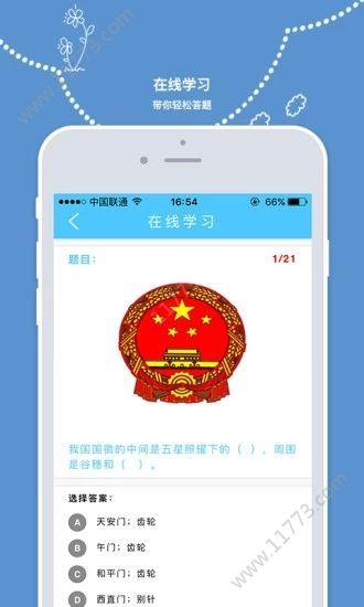 济宁普法网登录注册平台图片1