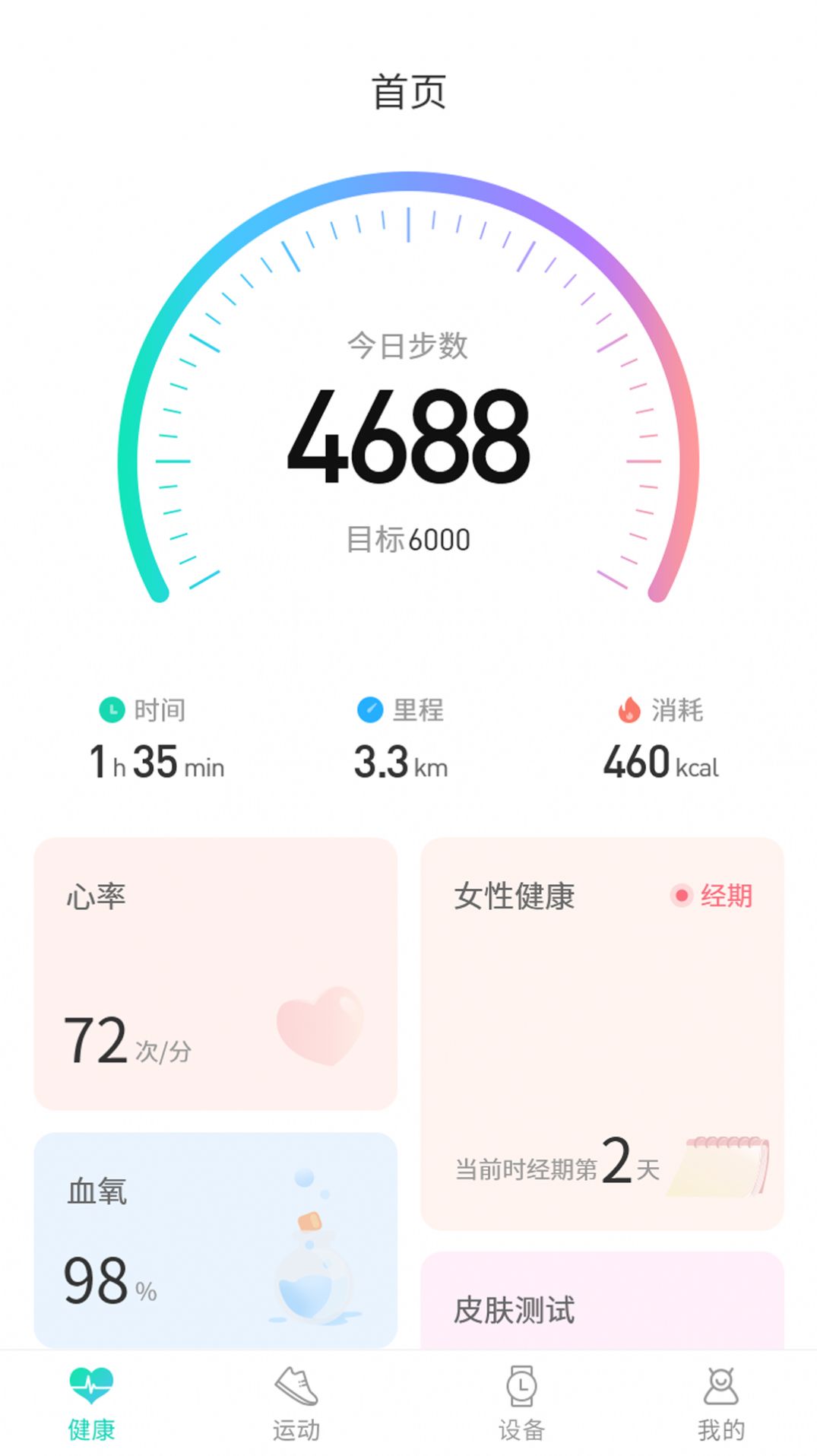 世汉健康手环连接app手机版下载图片1