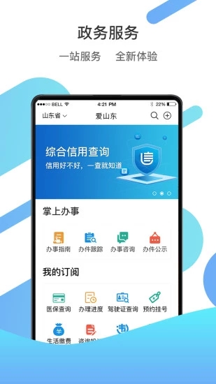 山东通平台app安卓客户端下载图片1