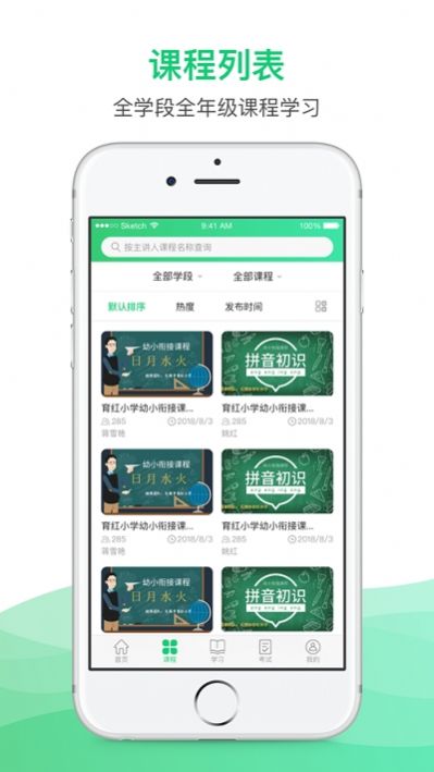 2022锡惠在线教育平台app下载图片1